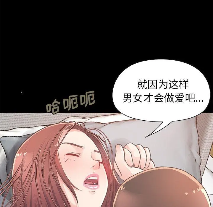 不该有的爱情 第10话 第145页