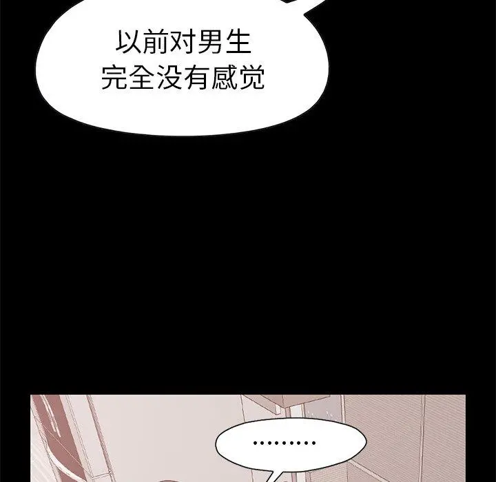 不该有的爱情 第10话 第71页
