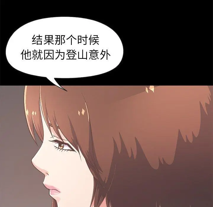 不该有的爱情 第10话 第79页