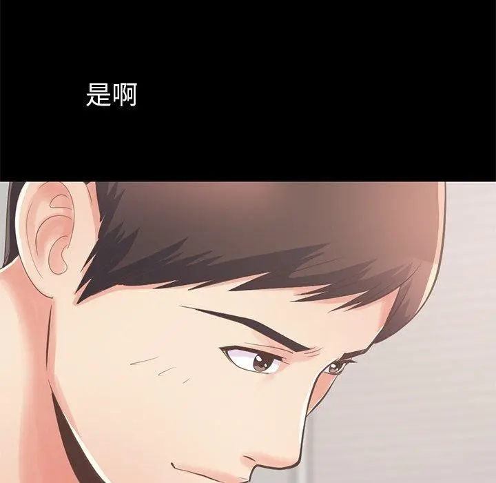 不该有的爱情 第10话 第99页