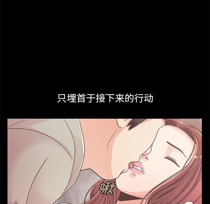 不该有的爱情 第10话 第108页