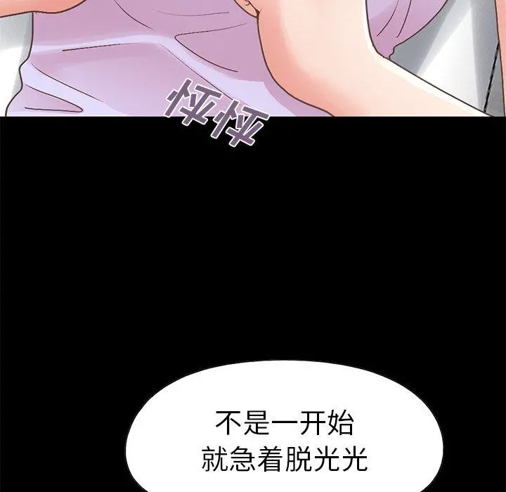不该有的爱情 第10话 第91页