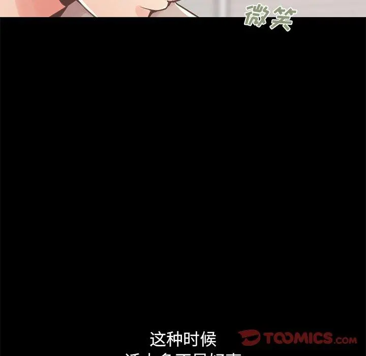不该有的爱情 第10话 第100页