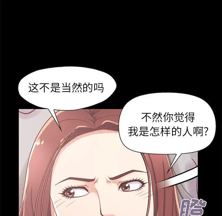 不该有的爱情 第10话 第66页
