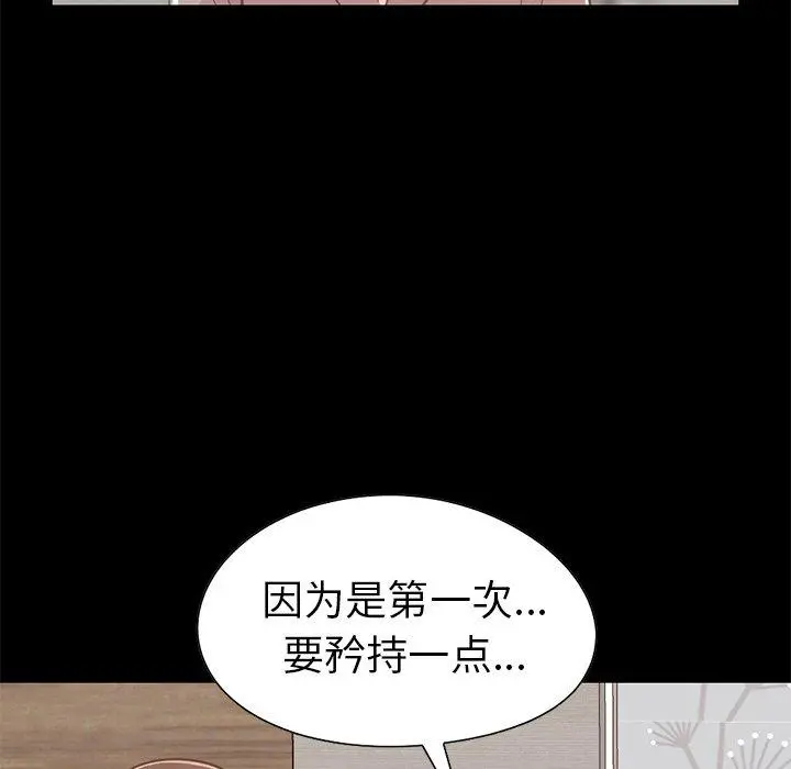 不该有的爱情 第10话 第48页