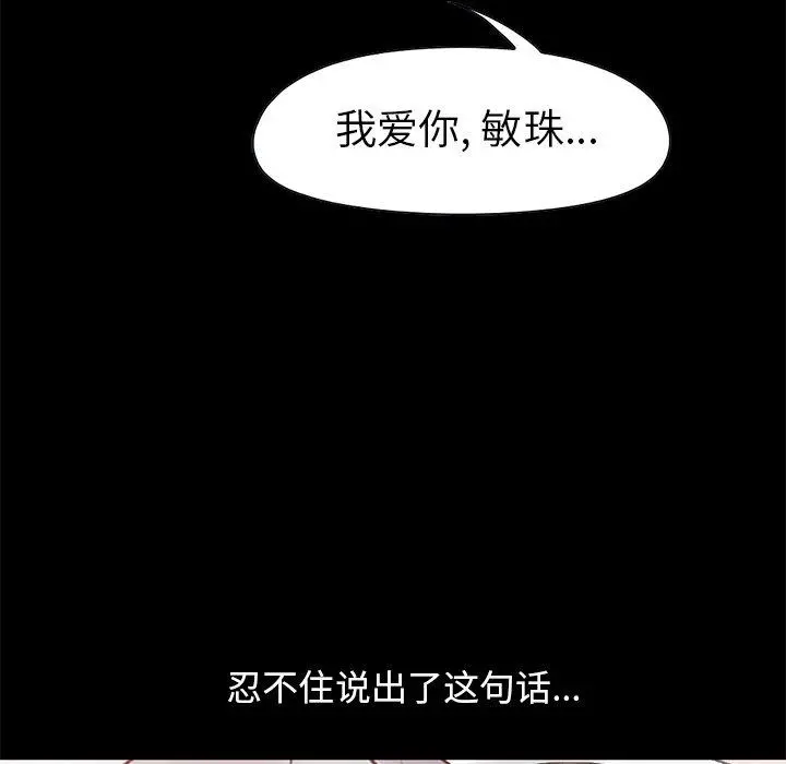 不该有的爱情 第10话 第177页
