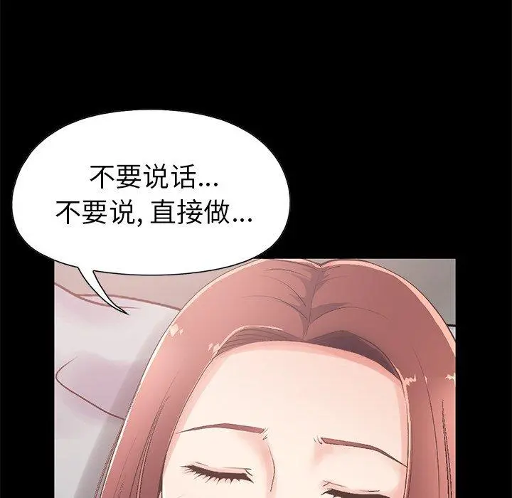 不该有的爱情 第10话 第97页