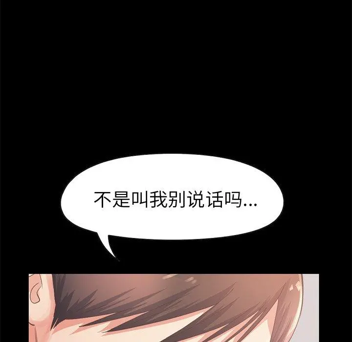 不该有的爱情 第10话 第141页