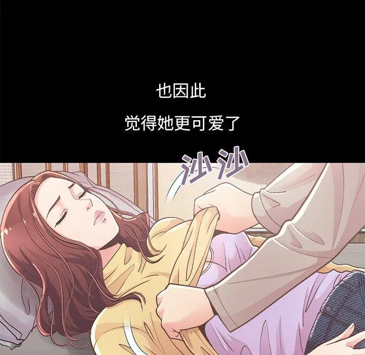 不该有的爱情 第10话 第85页