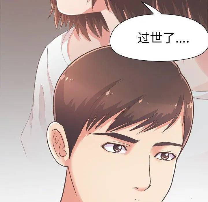 不该有的爱情 第10话 第80页