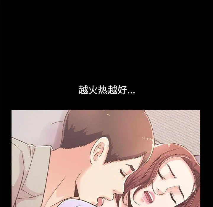 不该有的爱情 第10话 第110页