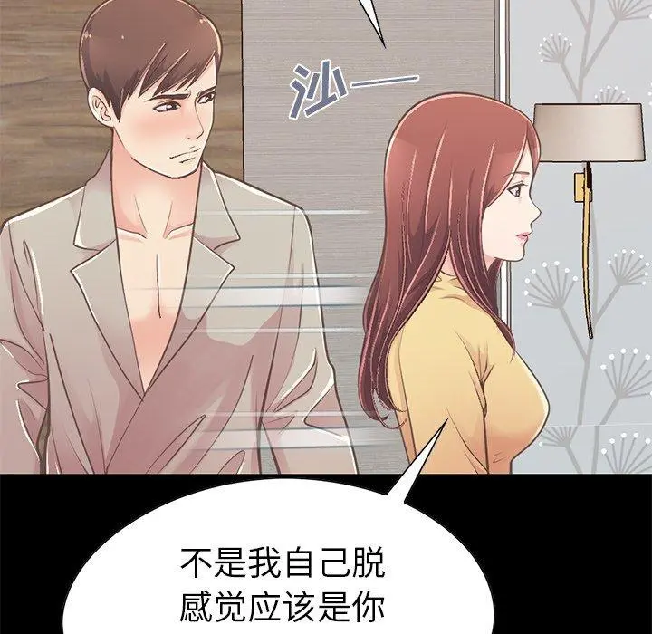 不该有的爱情 第10话 第49页
