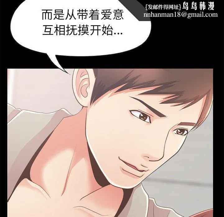不该有的爱情 第10话 第94页