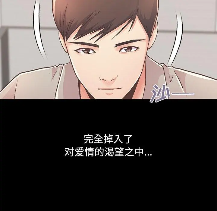 不该有的爱情 第10话 第21页