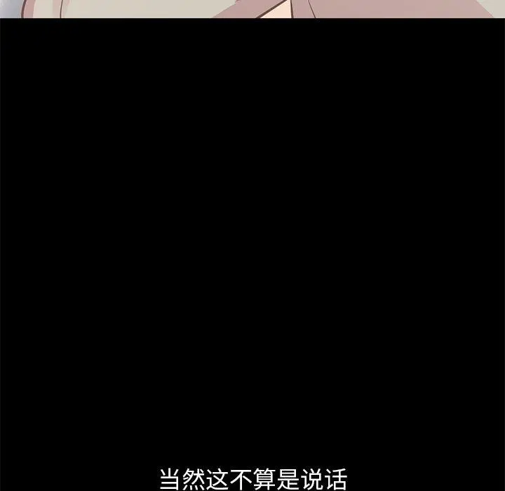 不该有的爱情 第10话 第147页