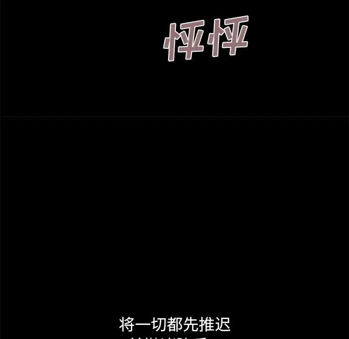 不该有的爱情 第10话 第106页