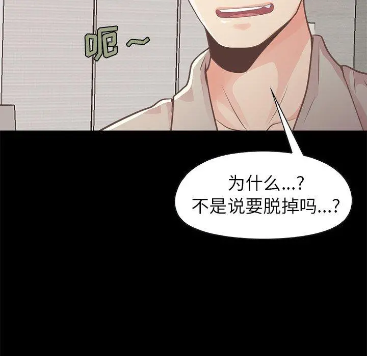 不该有的爱情 第10话 第44页