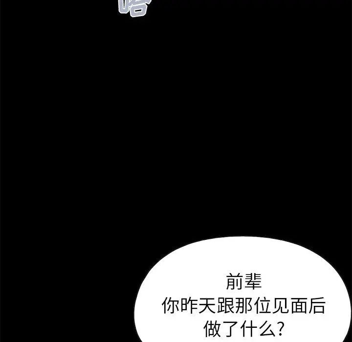 不该有的爱情 第14话 第225页