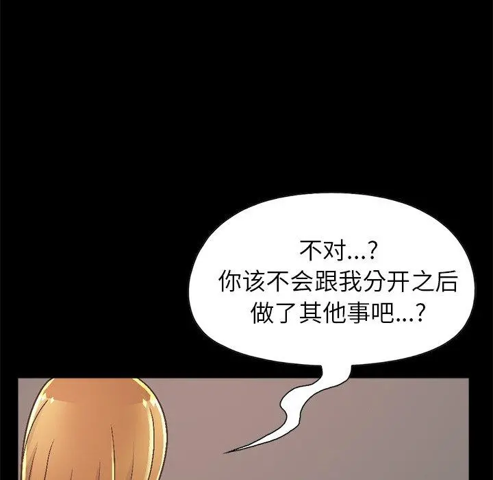 不该有的爱情 第14话 第180页