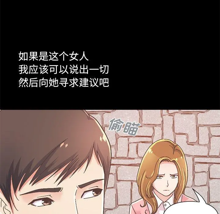 不该有的爱情 第14话 第205页