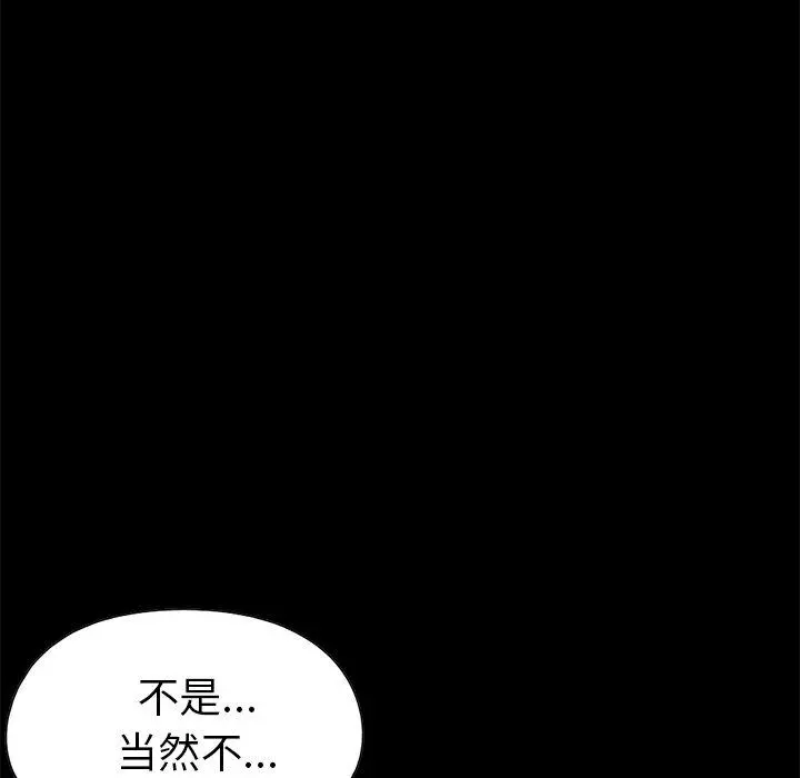 不该有的爱情 第14话 第21页