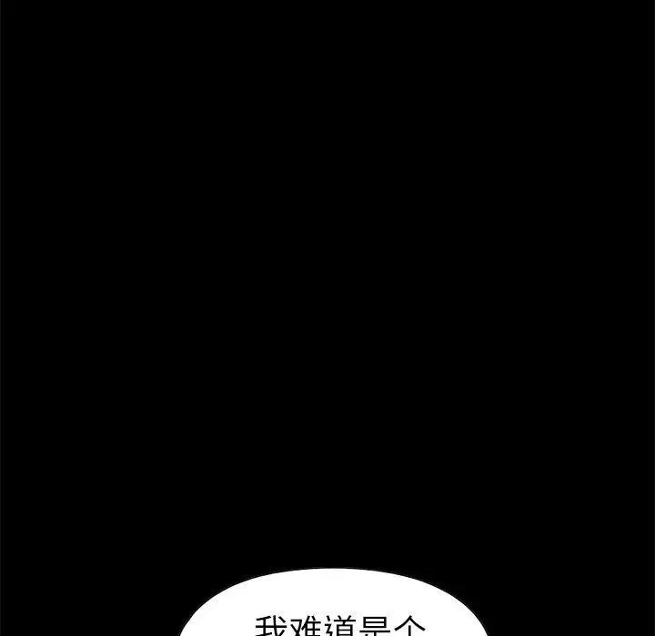 不该有的爱情 第14话 第18页