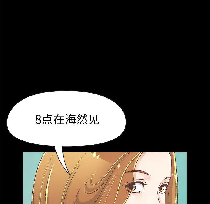 不该有的爱情 第14话 第211页