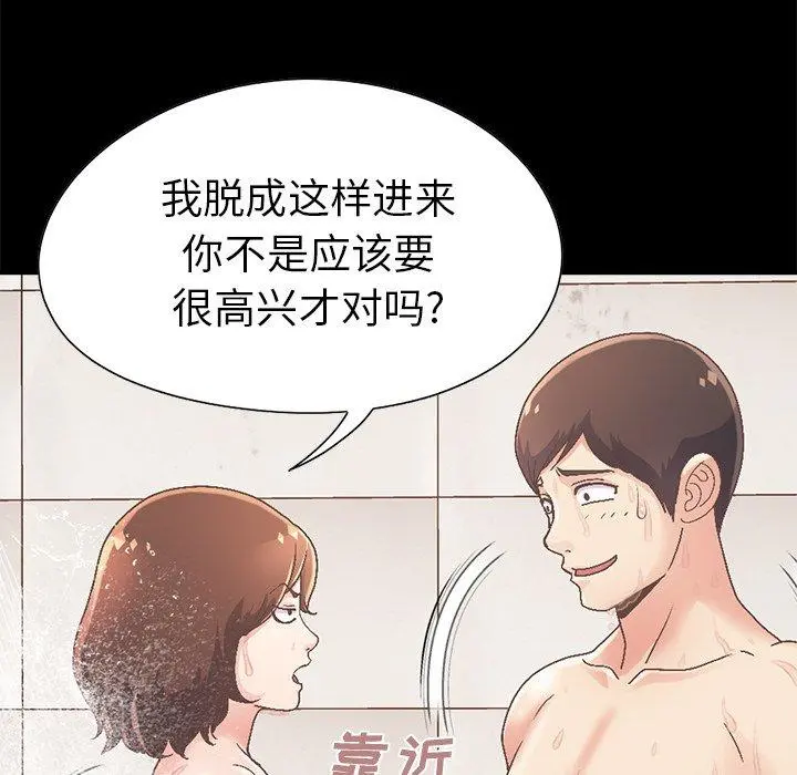 不该有的爱情 第14话 第25页