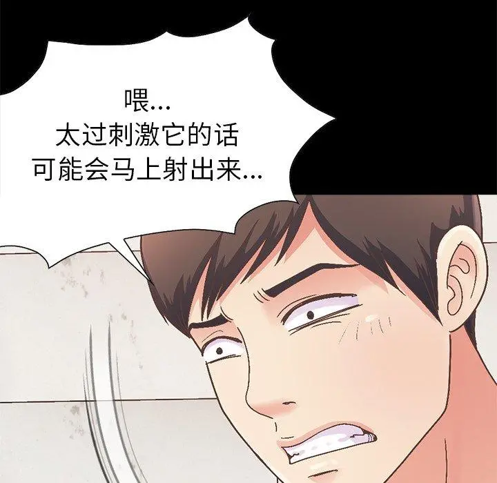 不该有的爱情 第14话 第80页