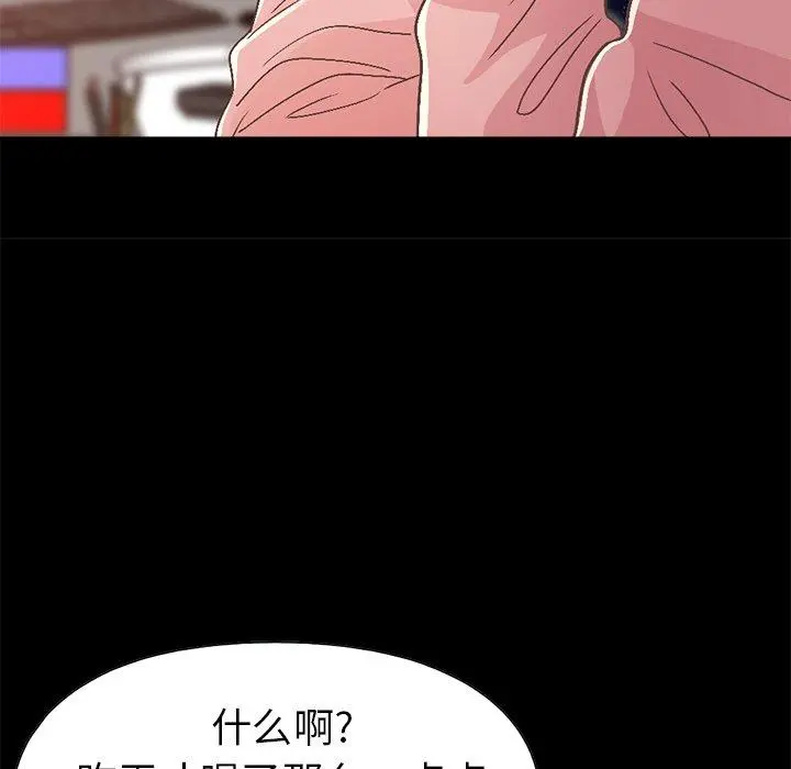不该有的爱情 第14话 第178页