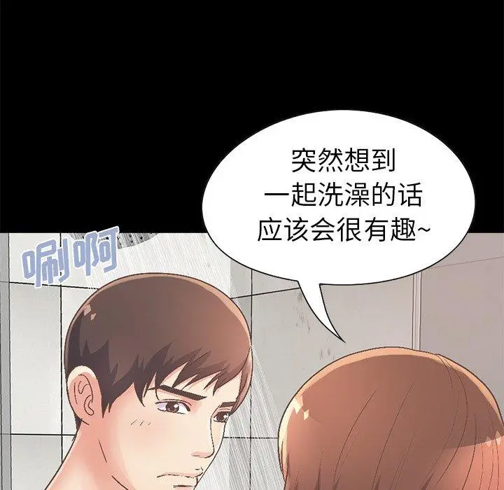 不该有的爱情 第14话 第16页