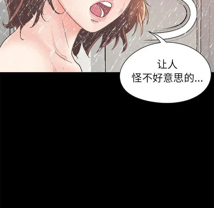 不该有的爱情 第14话 第24页