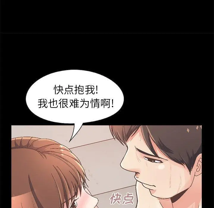 不该有的爱情 第14话 第31页