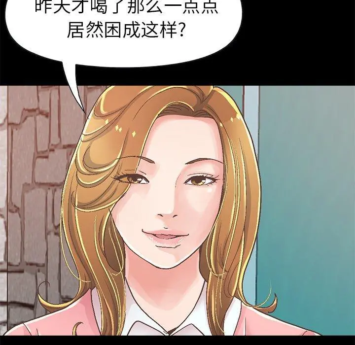 不该有的爱情 第14话 第179页