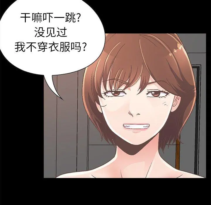 不该有的爱情 第14话 第13页