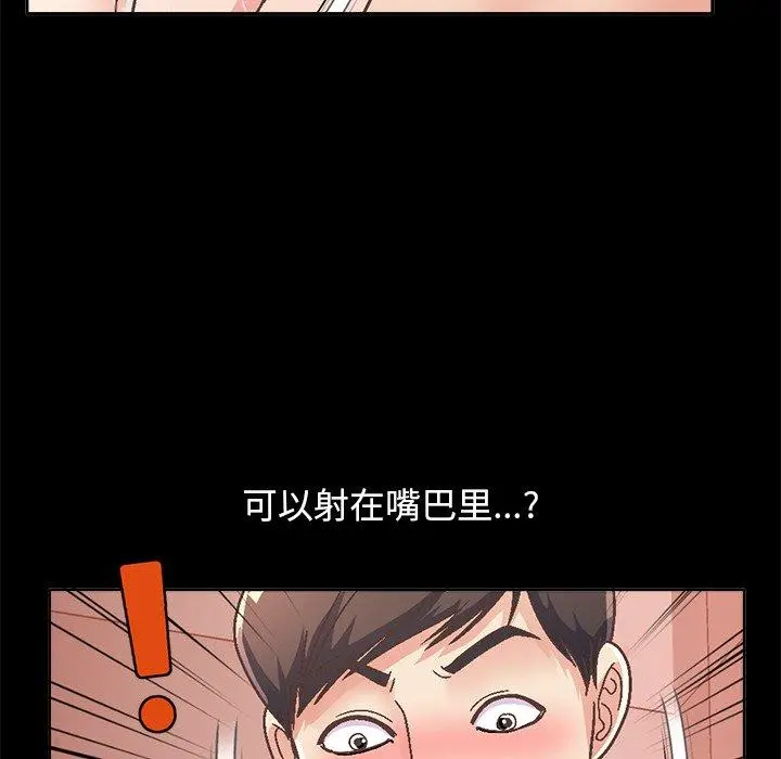 不该有的爱情 第14话 第111页