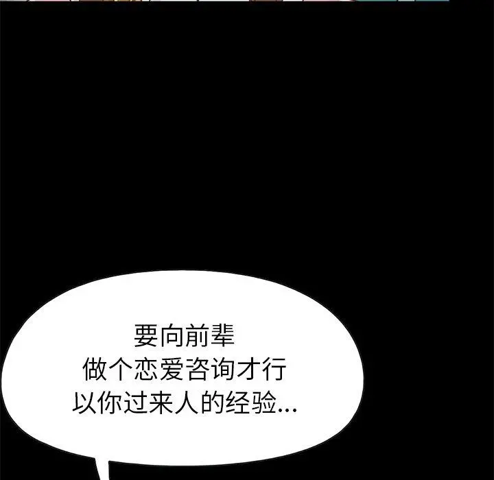 不该有的爱情 第14话 第198页