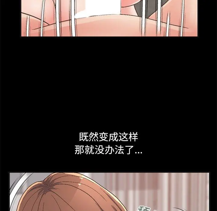 不该有的爱情 第14话 第123页