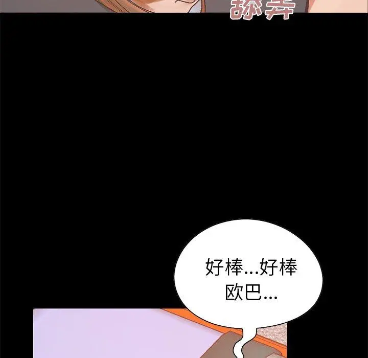 不该有的爱情 第14话 第133页