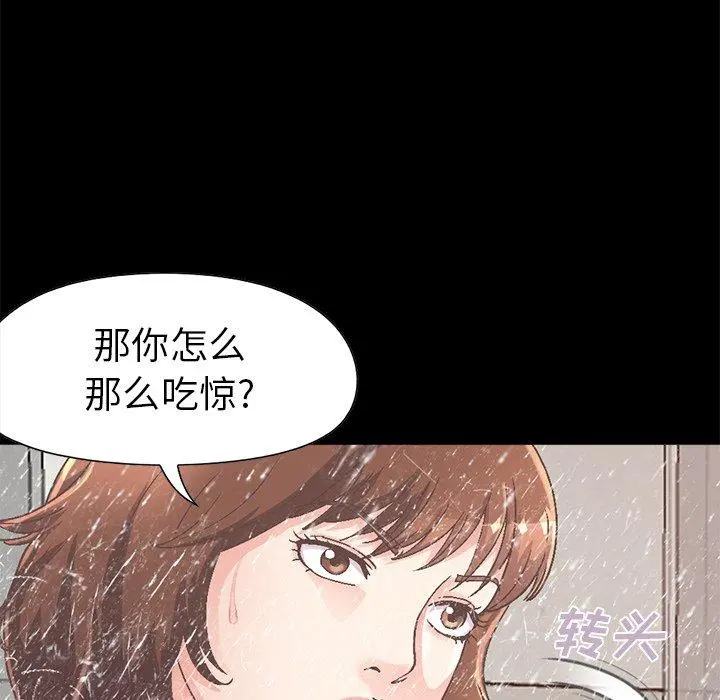 不该有的爱情 第14话 第23页