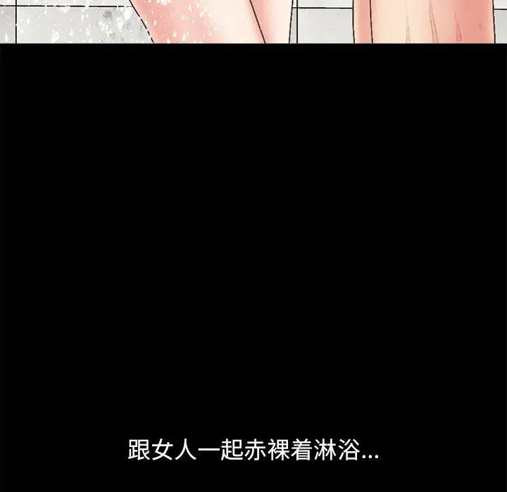 不该有的爱情 第14话 第58页