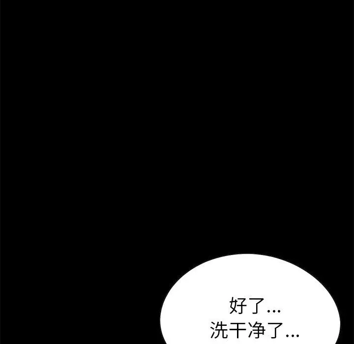 不该有的爱情 第14话 第93页
