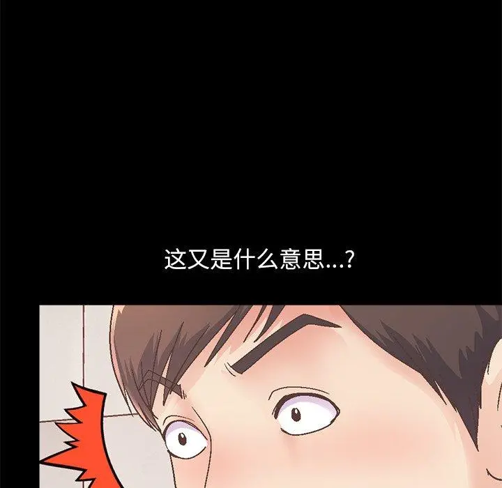 不该有的爱情 第14话 第96页