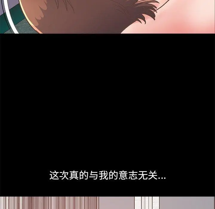 不该有的爱情 第14话 第143页