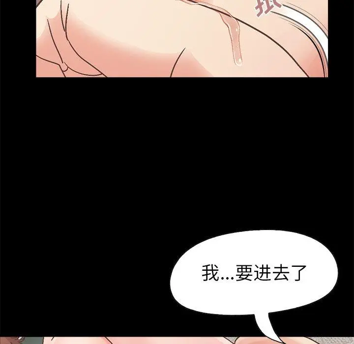 不该有的爱情 第14话 第138页