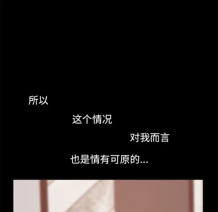 不该有的爱情 第14话 第67页