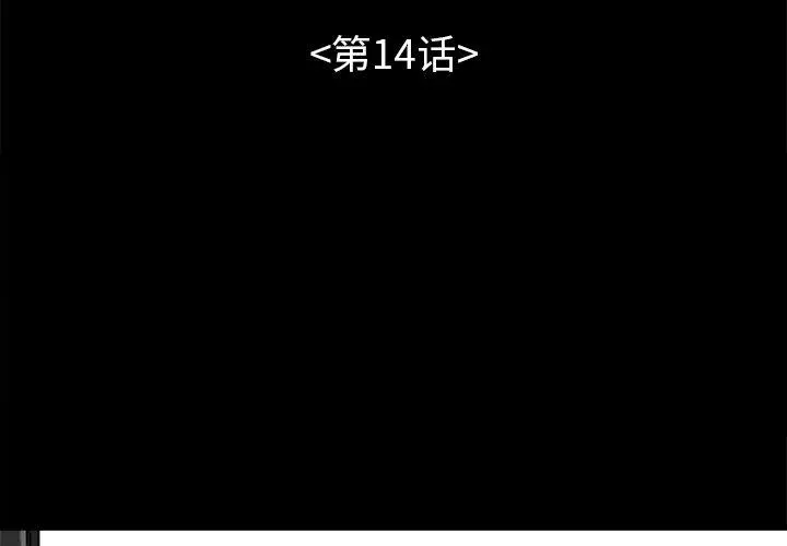 不该有的爱情 第14话 第3页