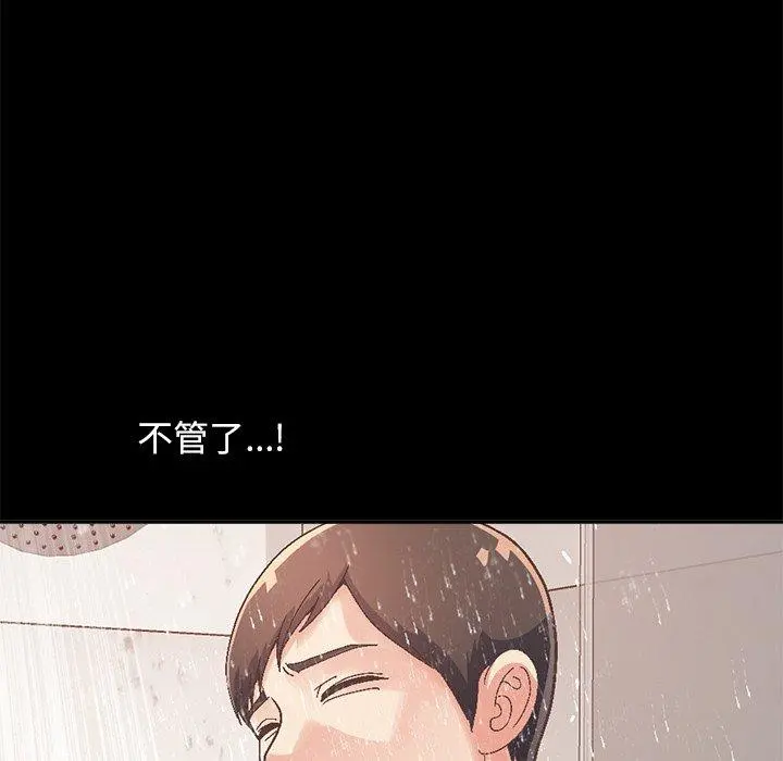 不该有的爱情 第14话 第114页