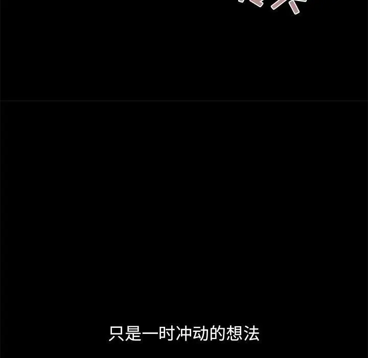 不该有的爱情 第14话 第202页