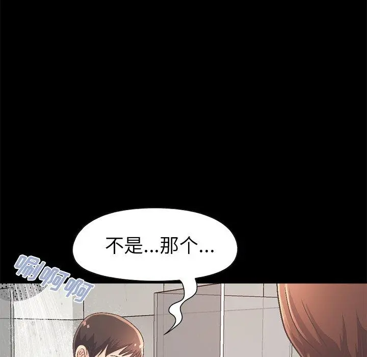 不该有的爱情 第14话 第14页